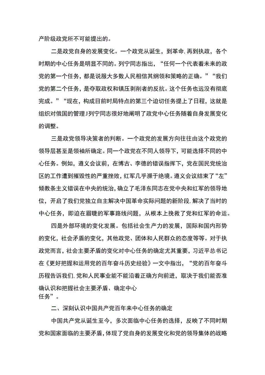 【专题党课】2023书记讲党课专题党课讲稿材料（共9篇）.docx_第3页