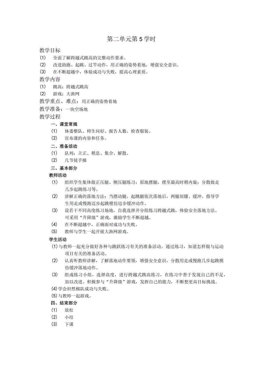 五年级体育下学期教案第二单元第5学时.docx_第1页