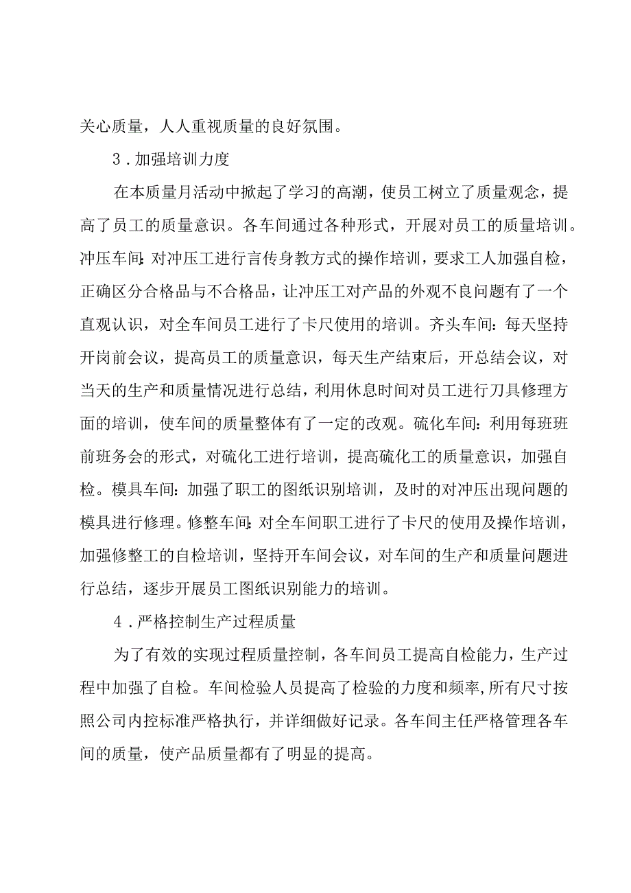 企业质量月活动总结（9篇）.docx_第2页