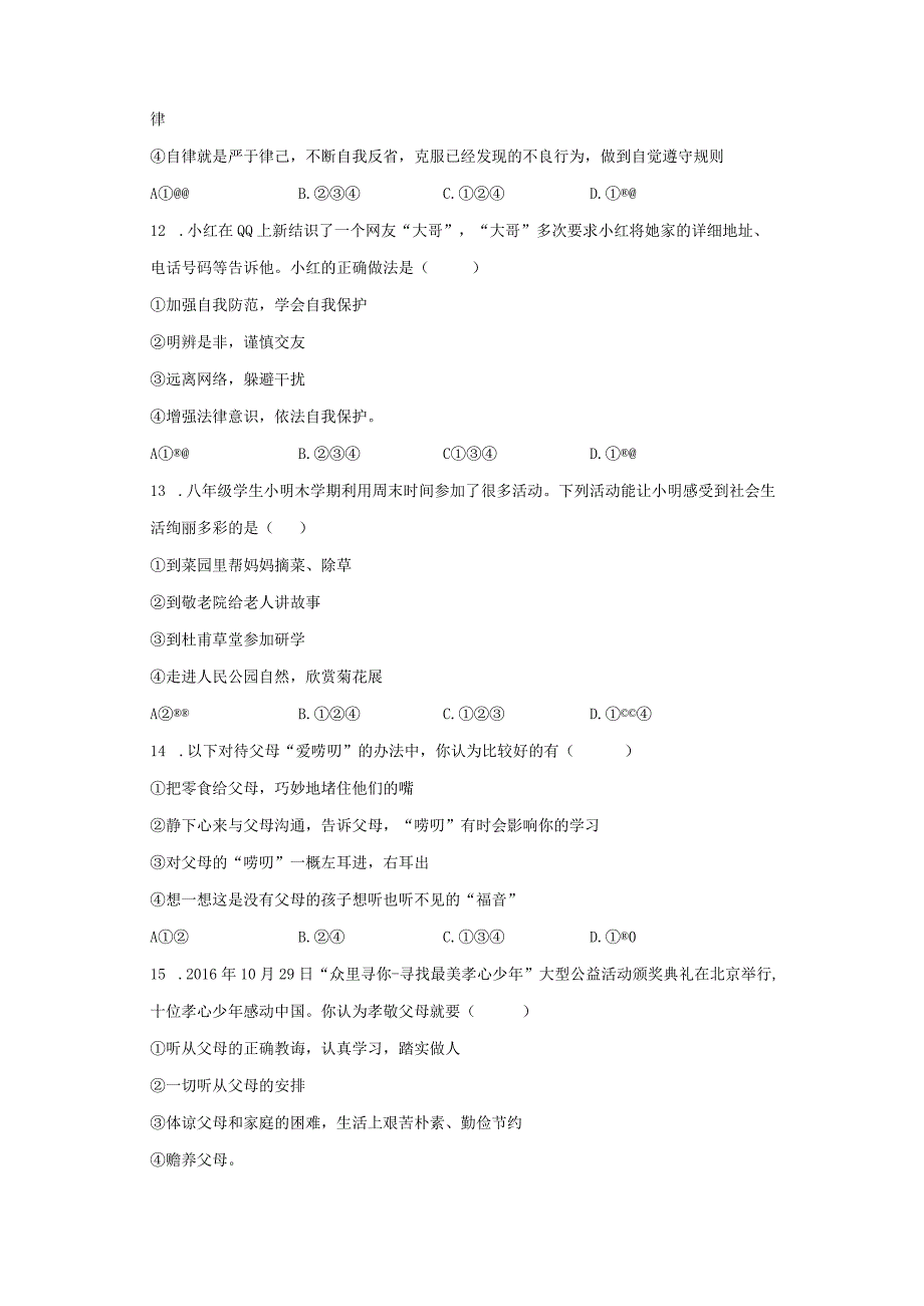 2023-2024学年吉林省长春市榆树市八年级（上）月考道德与法治试卷（9月份）（含解析）.docx_第3页