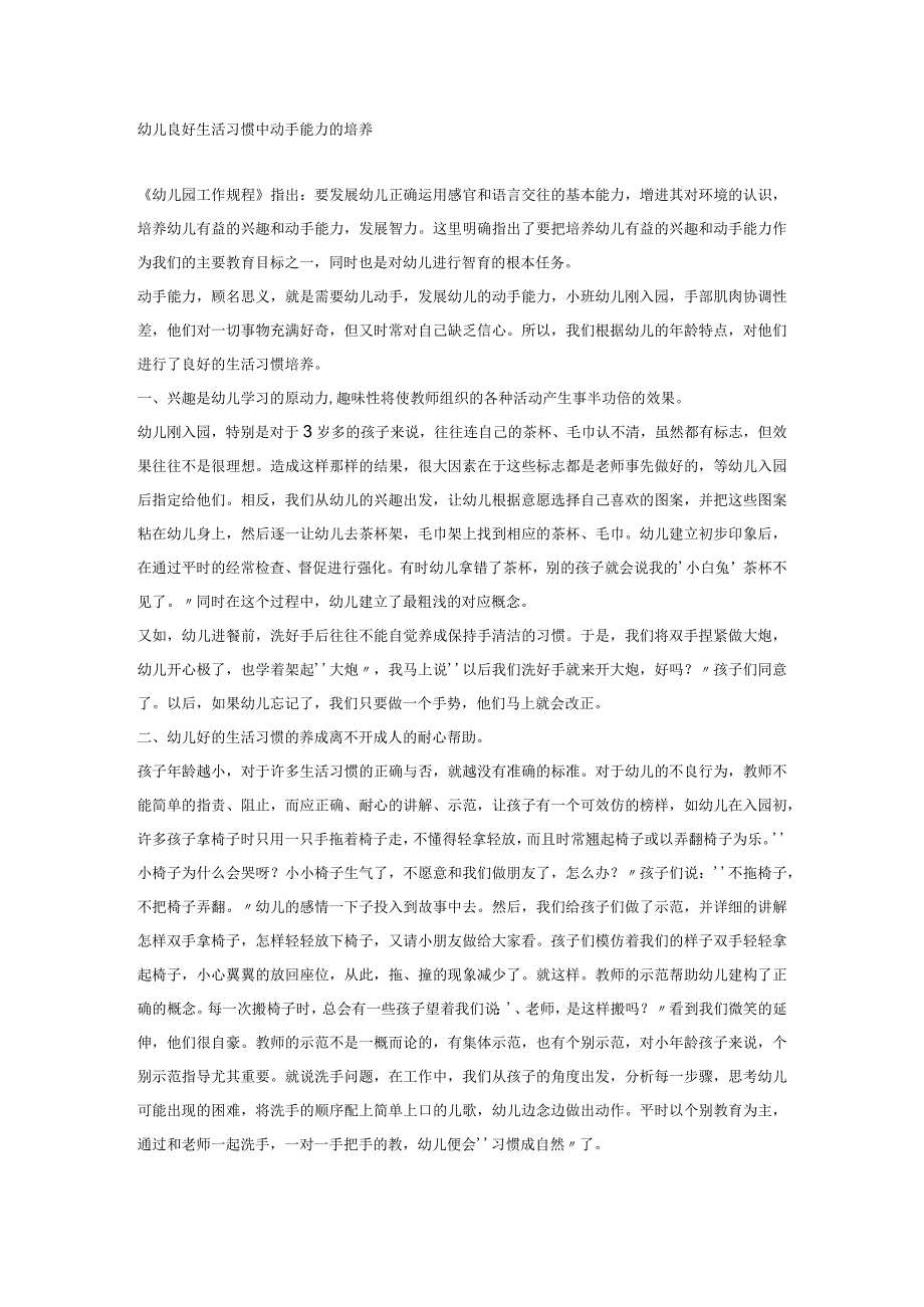 【幼儿园心理健康论文】自理才能自立.docx_第2页