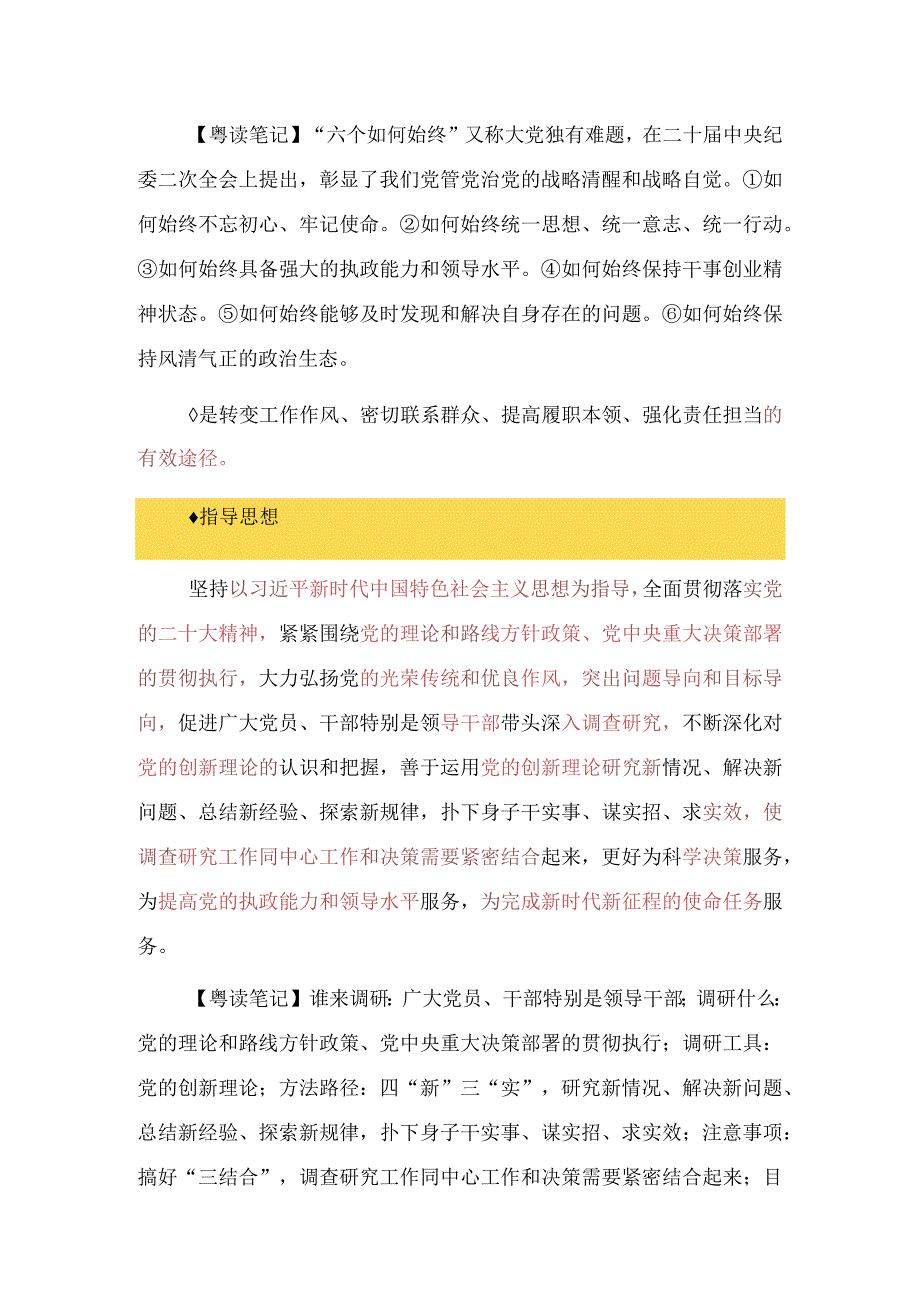 主题教育∣顶层文件：08粤读解读《关于在全党大兴调查研究的工作方案》.docx_第2页