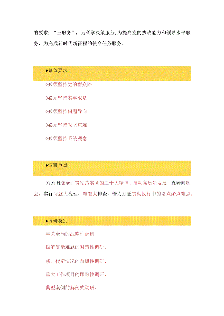 主题教育∣顶层文件：08粤读解读《关于在全党大兴调查研究的工作方案》.docx_第3页