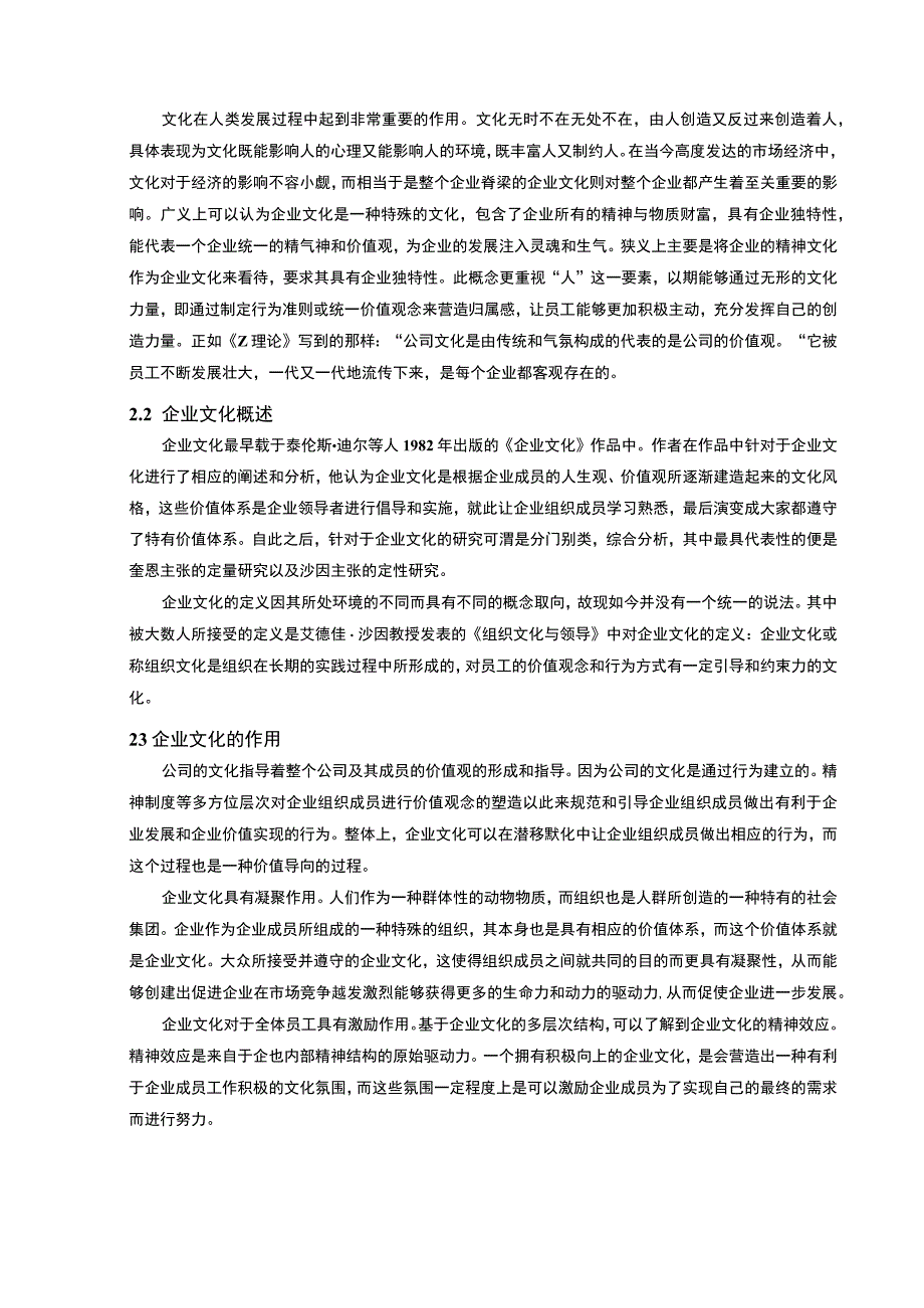 【汽车集团企业文化建设问题研究11000字（论文）】.docx_第3页