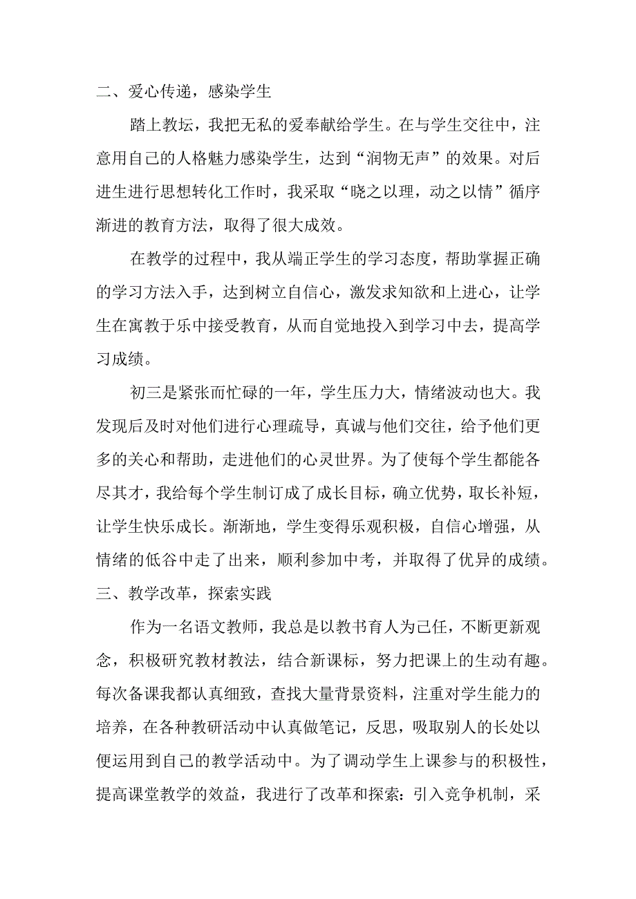 优秀教师事迹材料【教师节表彰】.docx_第2页