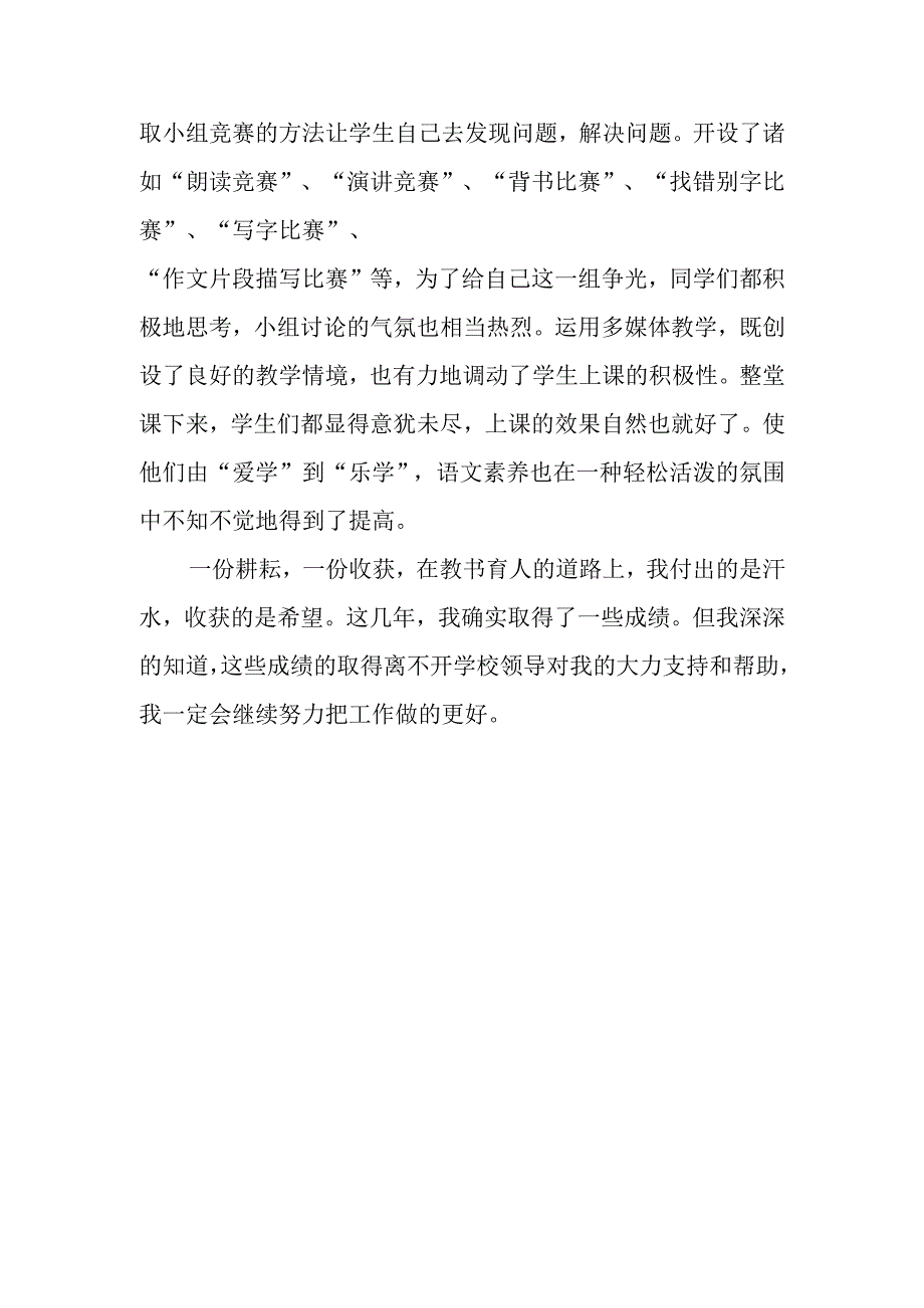 优秀教师事迹材料【教师节表彰】.docx_第3页