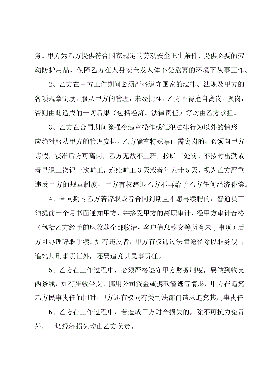 企业管理人员专用.docx_第3页