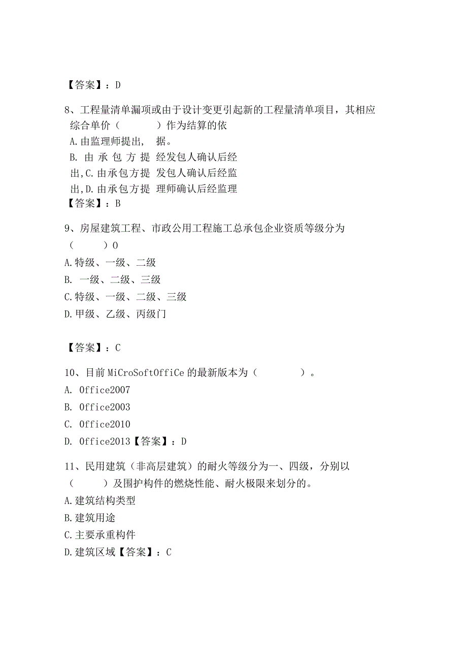 2023年施工员之装修施工基础知识考试题库精品【模拟题】.docx_第3页