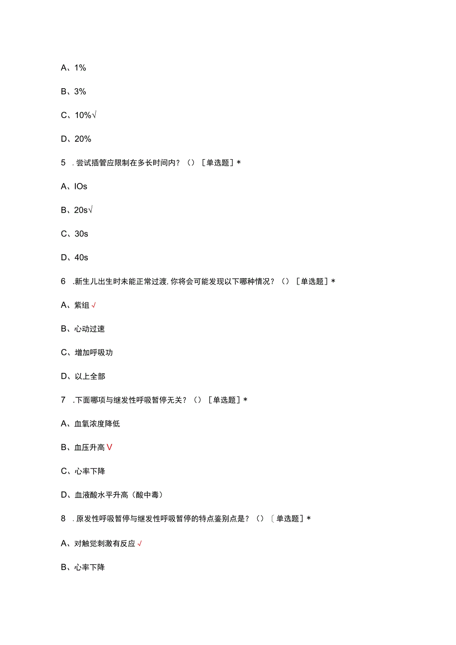 2023年全国新生儿复苏培训班结业试题.docx_第2页