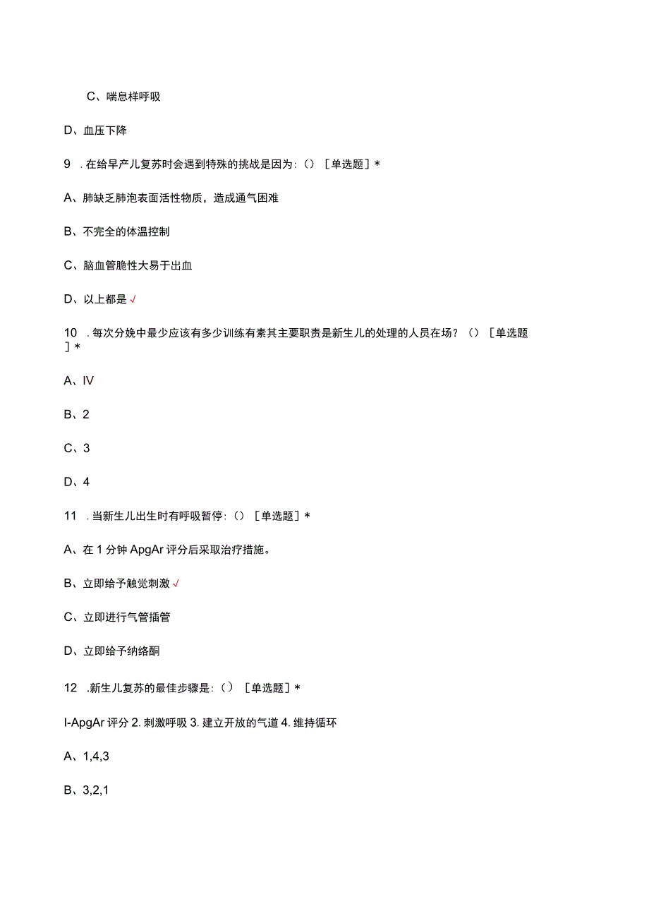 2023年全国新生儿复苏培训班结业试题.docx_第3页