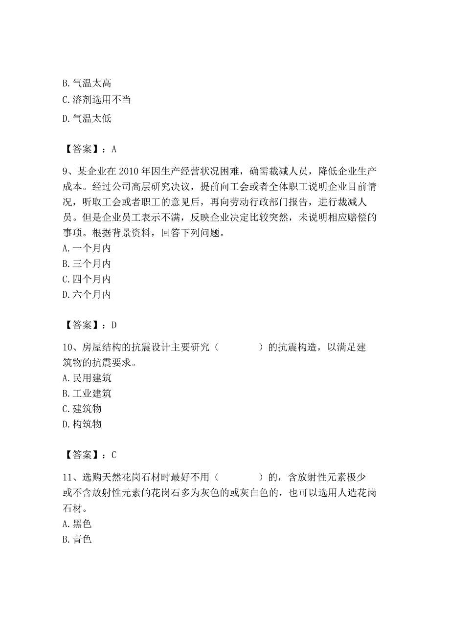 2023年施工员之装修施工基础知识考试题库精品含答案.docx_第3页