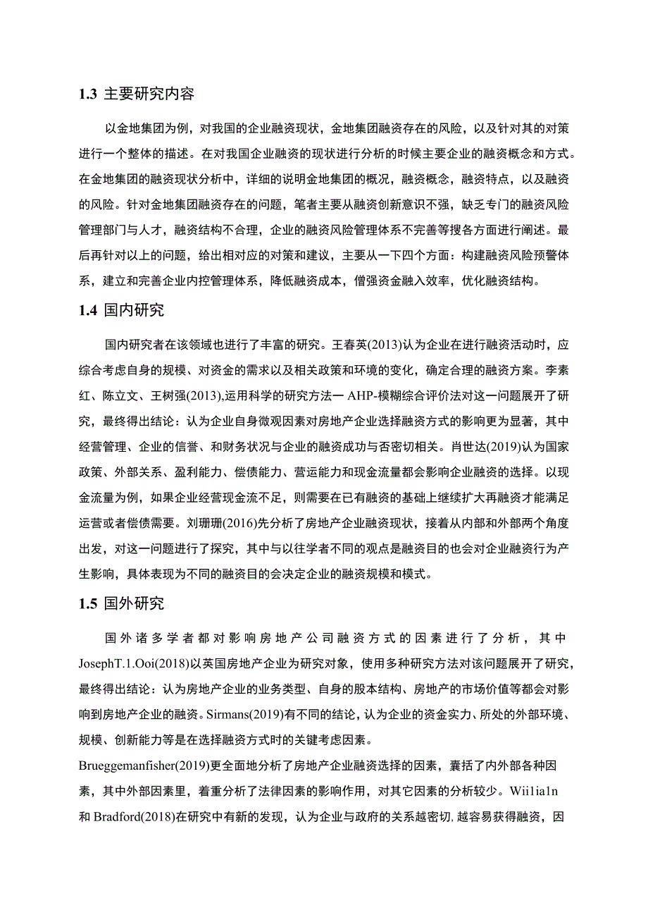 【企业融资约束的成因与对策问题研究9800字（论文）】.docx_第3页