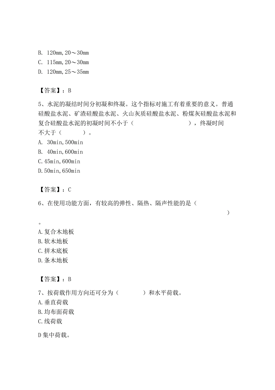 2023年施工员之装修施工基础知识考试题库及完整答案【精品】.docx_第2页