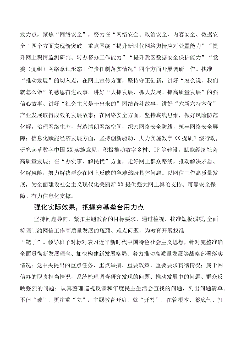 2023年度主题教育读书班总结汇报二十篇.docx_第2页