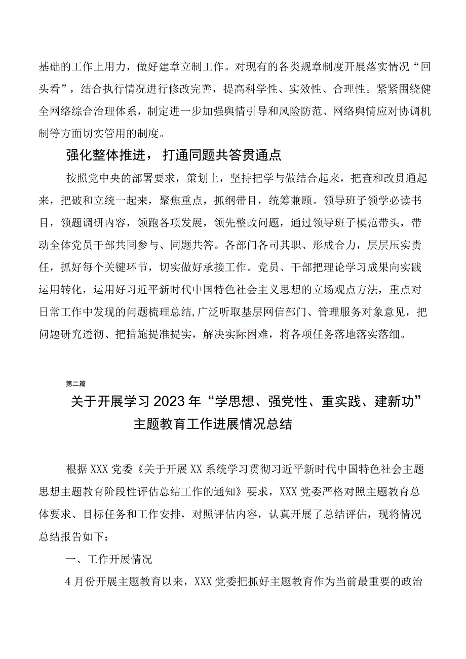 2023年度主题教育读书班总结汇报二十篇.docx_第3页