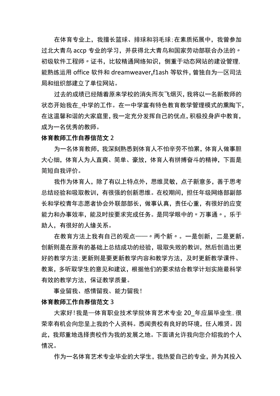 体育教师工作自荐信范文5篇.docx_第2页