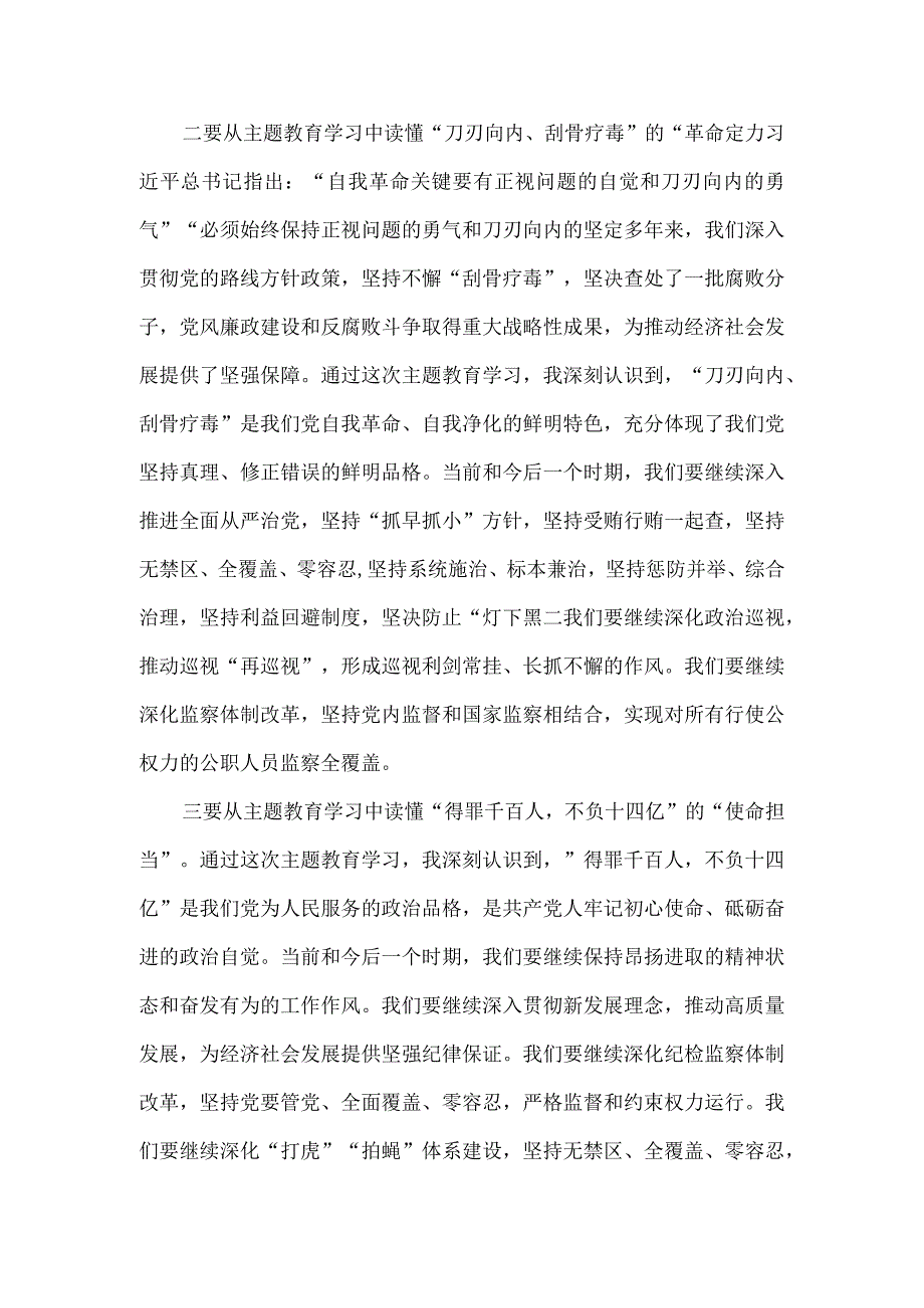 2023年度主题教育专题学习研讨发言三.docx_第2页