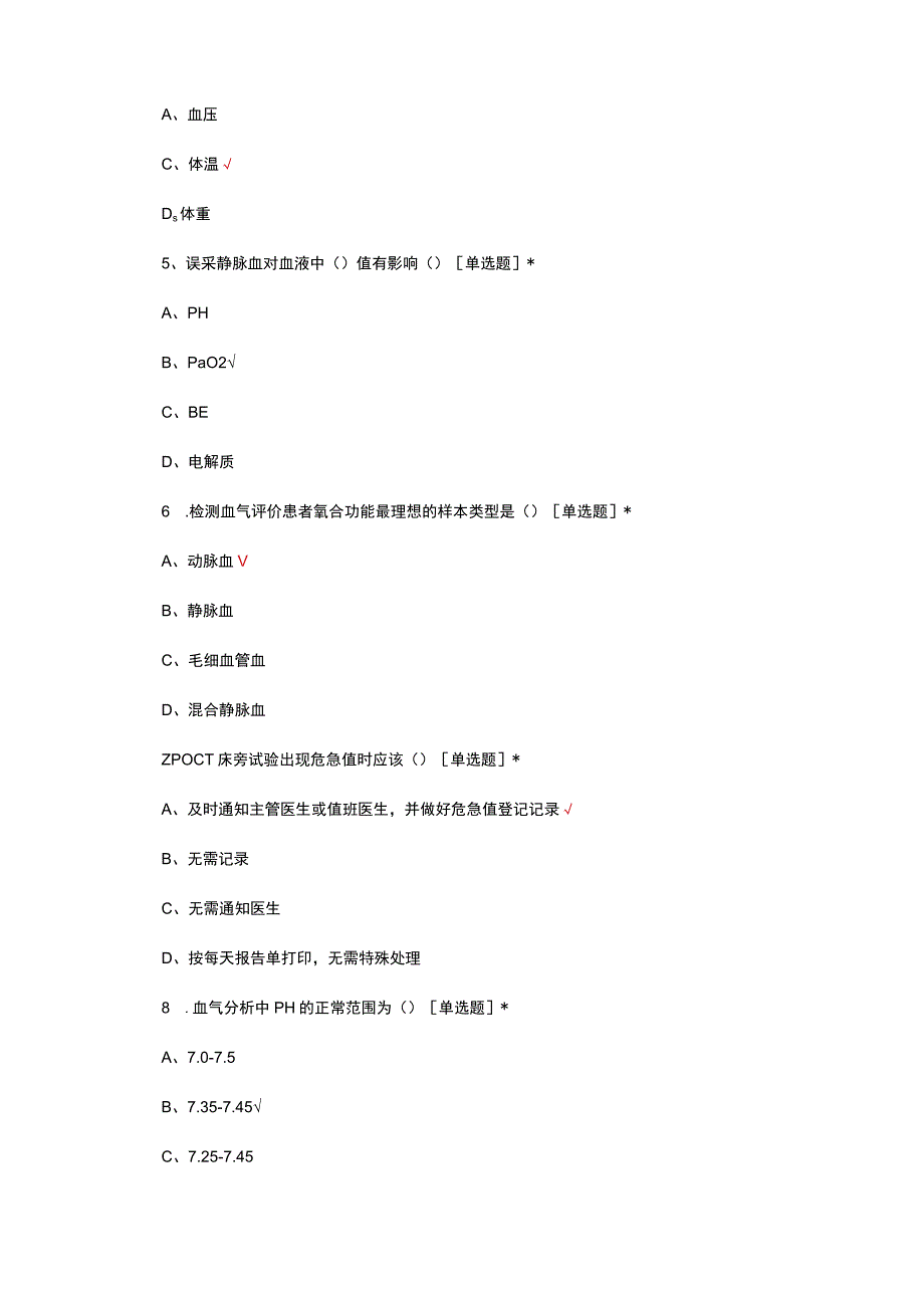 POCT-血气项目理论考核试题.docx_第2页