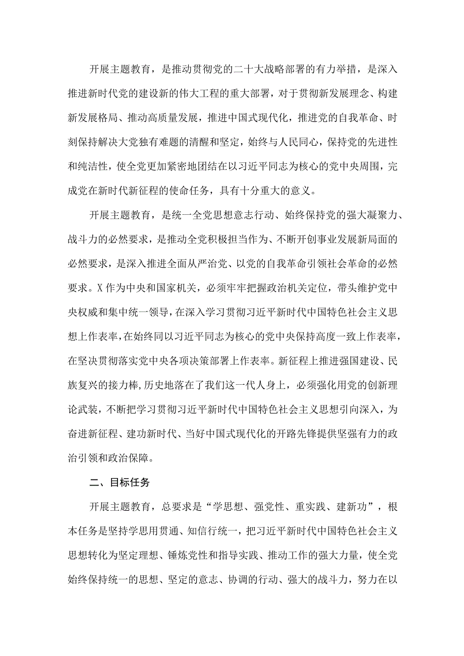 2023年最新主题教育实施方案（共7篇）.docx_第3页