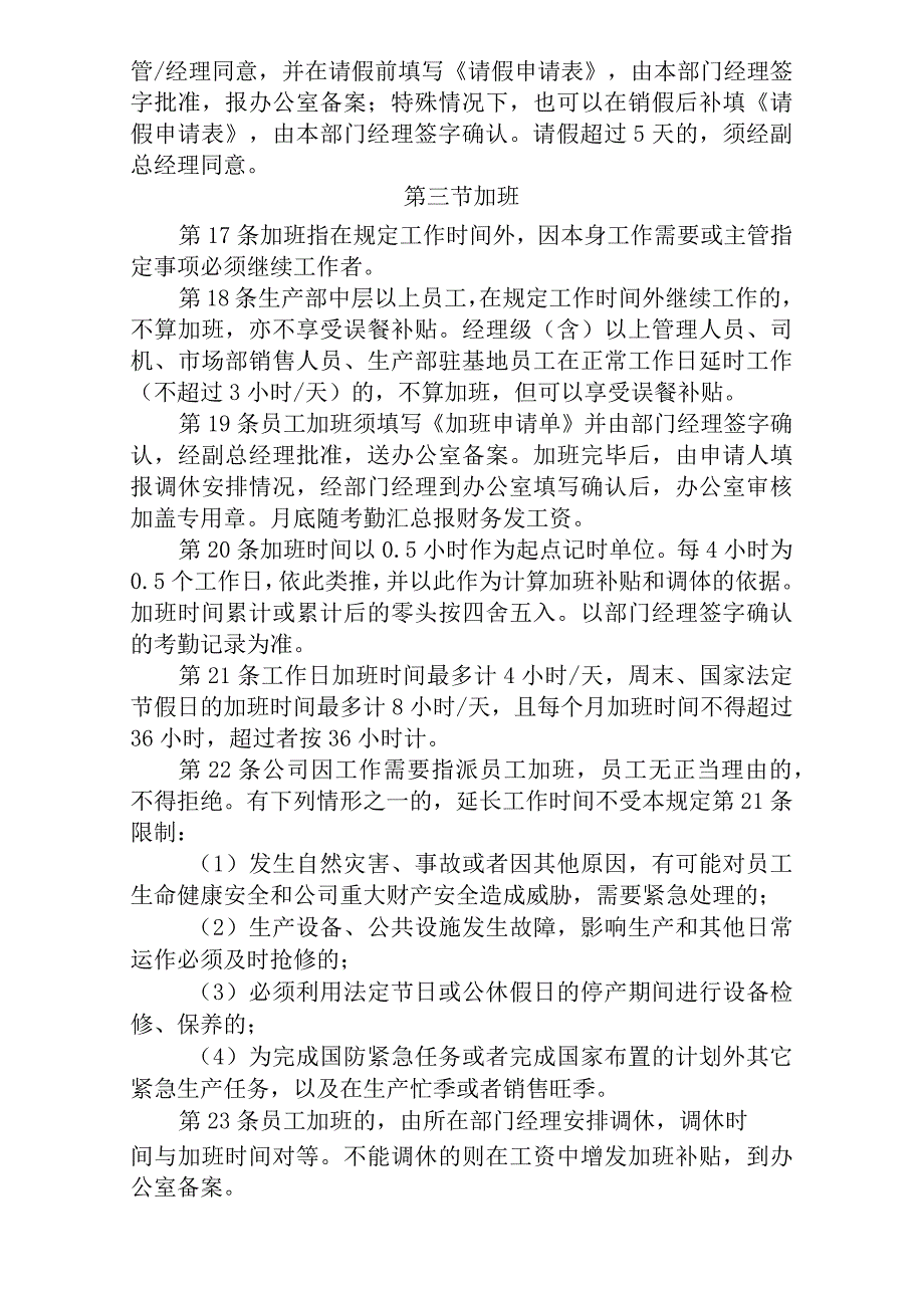 企业劳动管理规定.docx_第3页