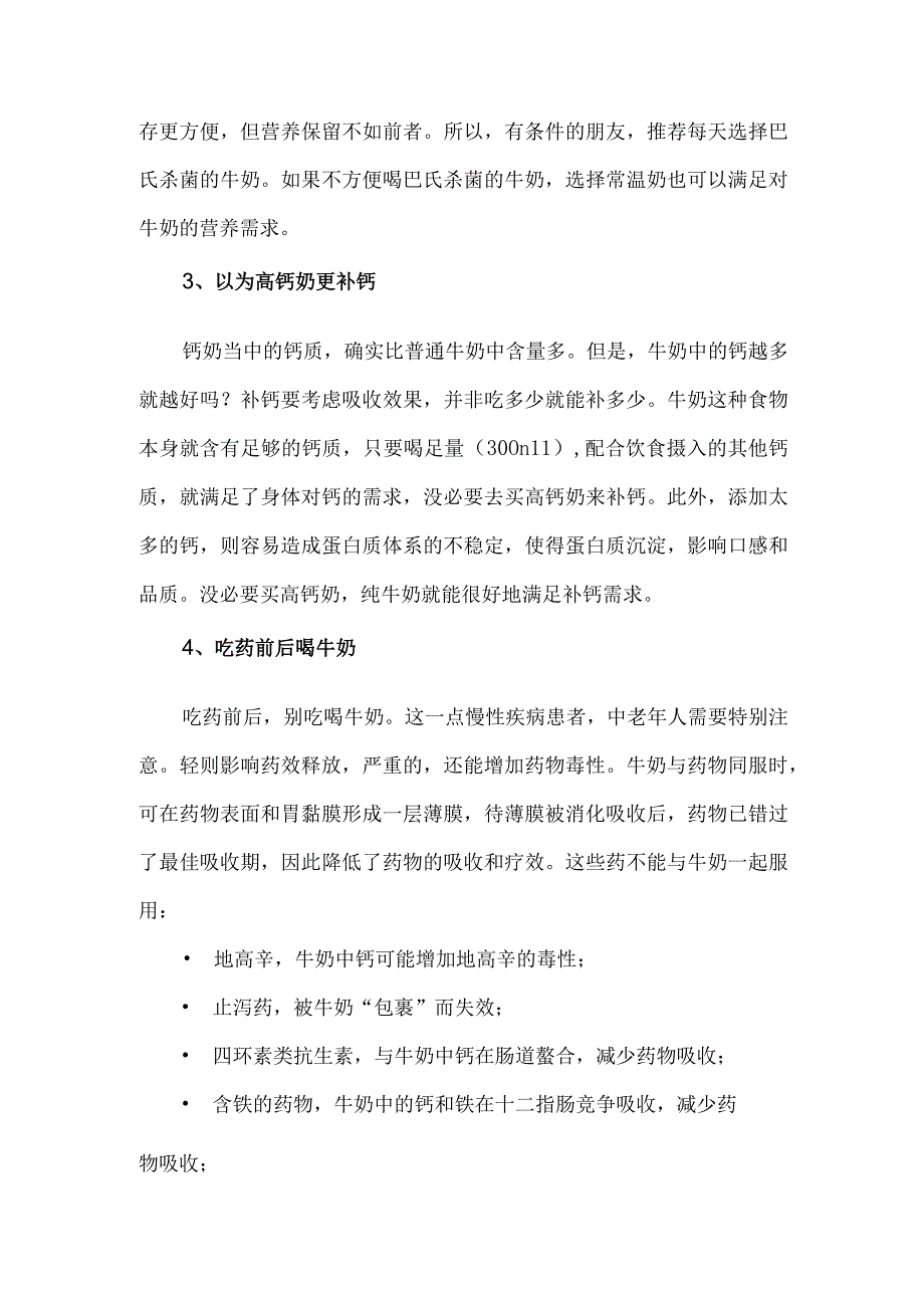 人们对牛奶的四个错误认识.docx_第2页