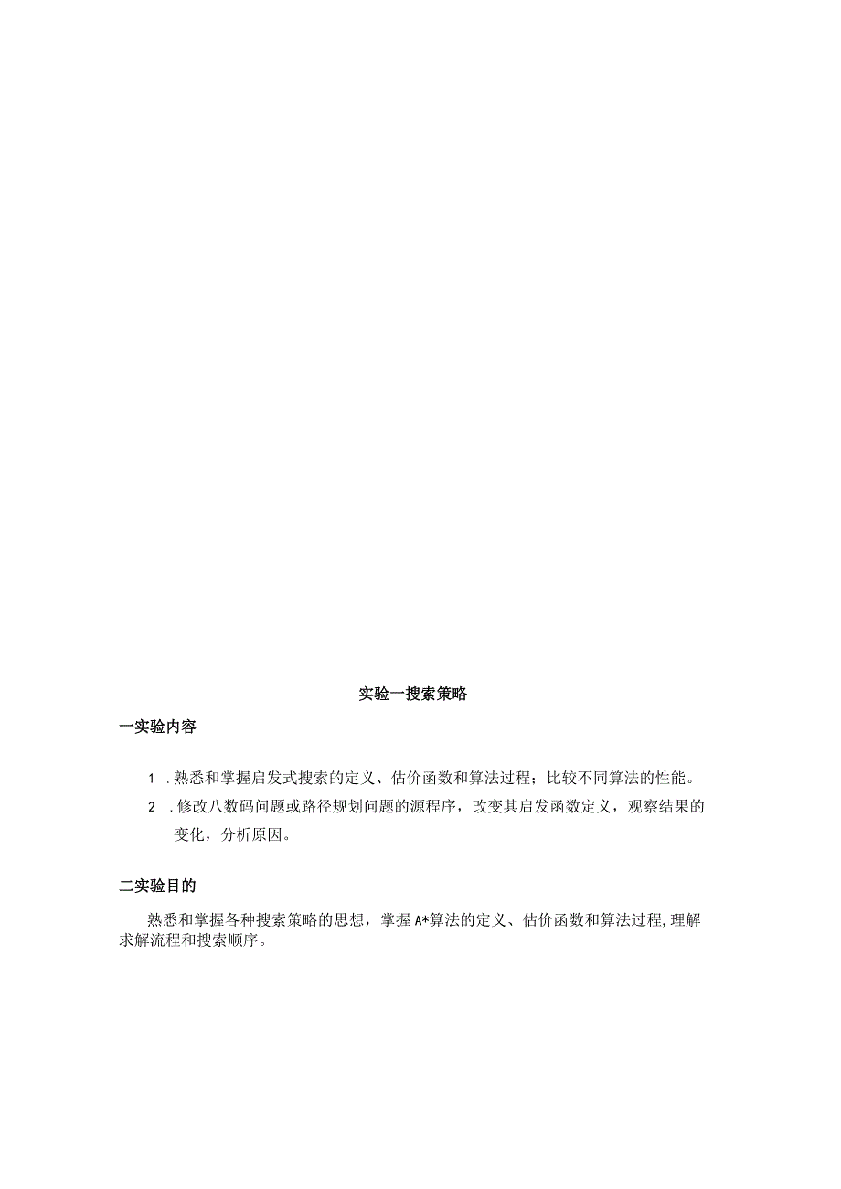 人工智能实验报告_5.docx_第1页