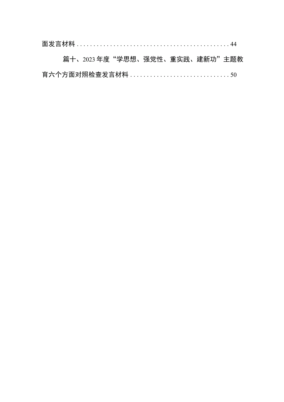 “学思想强党性重实践建新功”主题教育总结报告（共10篇）.docx_第2页