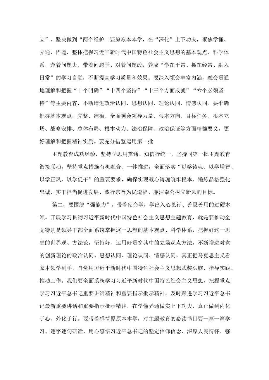 9篇在第二批主题教育读书班开班仪式上的讲话提纲.docx_第3页