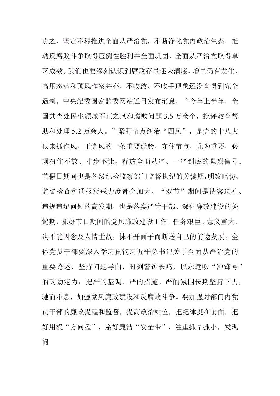 2023年在“中秋、国庆”节前集体廉政提醒谈话会上的讲话稿.docx_第2页