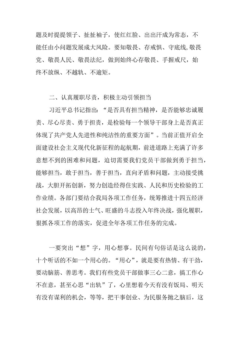 2023年在“中秋、国庆”节前集体廉政提醒谈话会上的讲话稿.docx_第3页