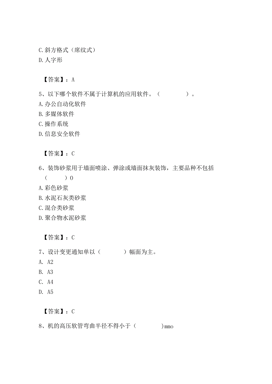 2023年施工员之装修施工基础知识考试题库精品（a卷）.docx_第2页