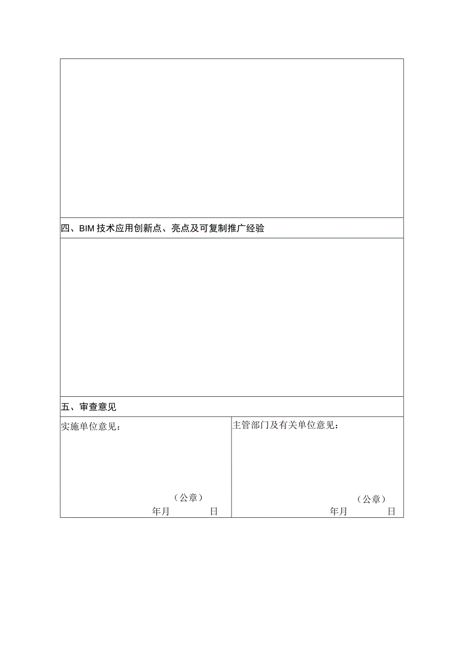 BIM技术应用实施情况表.docx_第2页