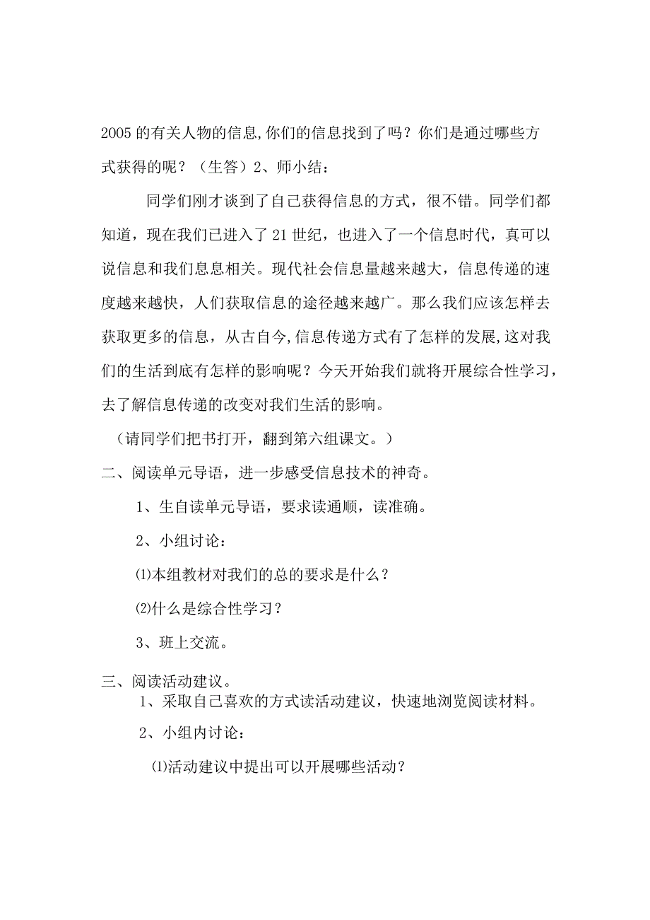 信息传递改变着我们的生活 教学设计.docx_第2页