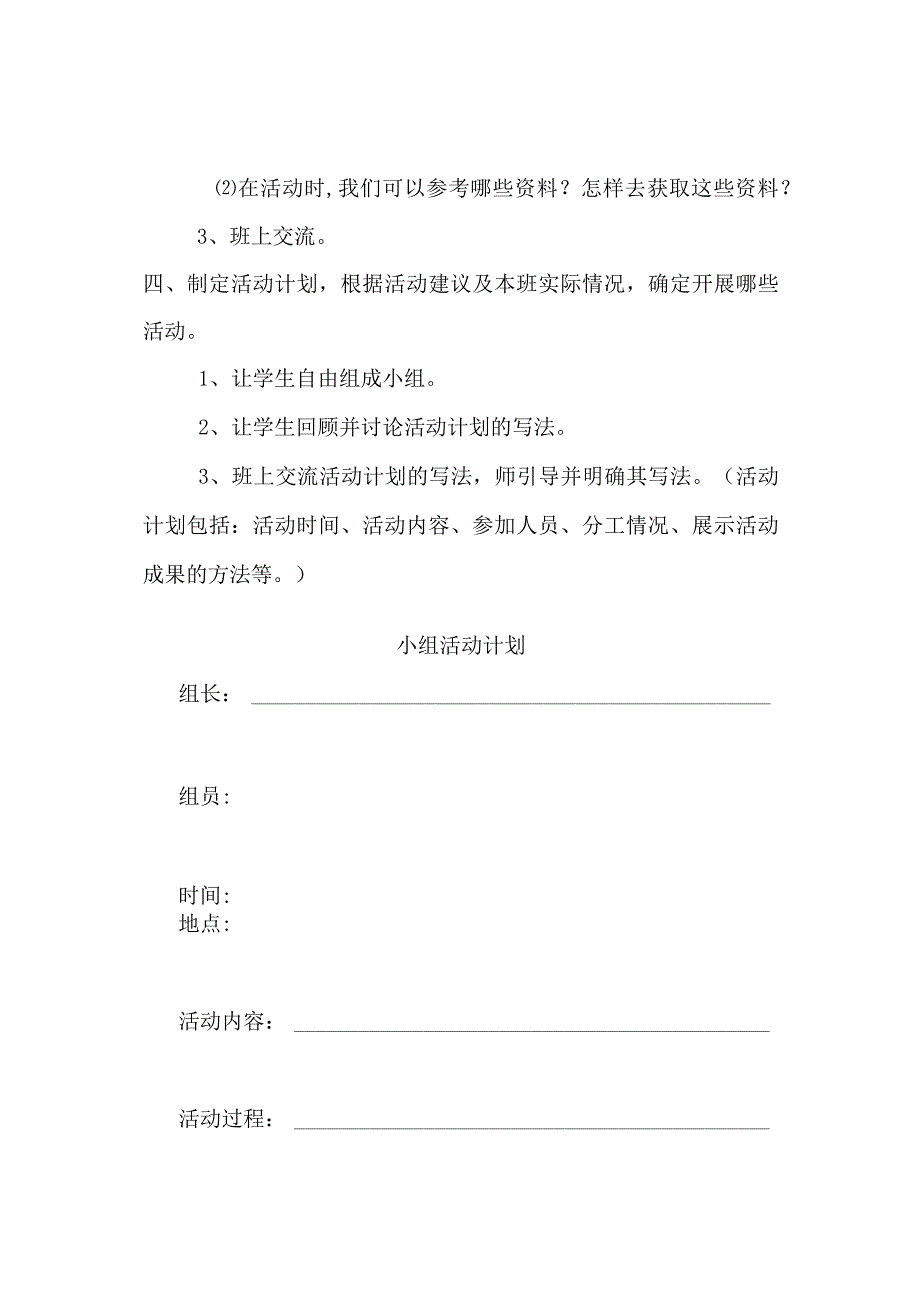 信息传递改变着我们的生活 教学设计.docx_第3页