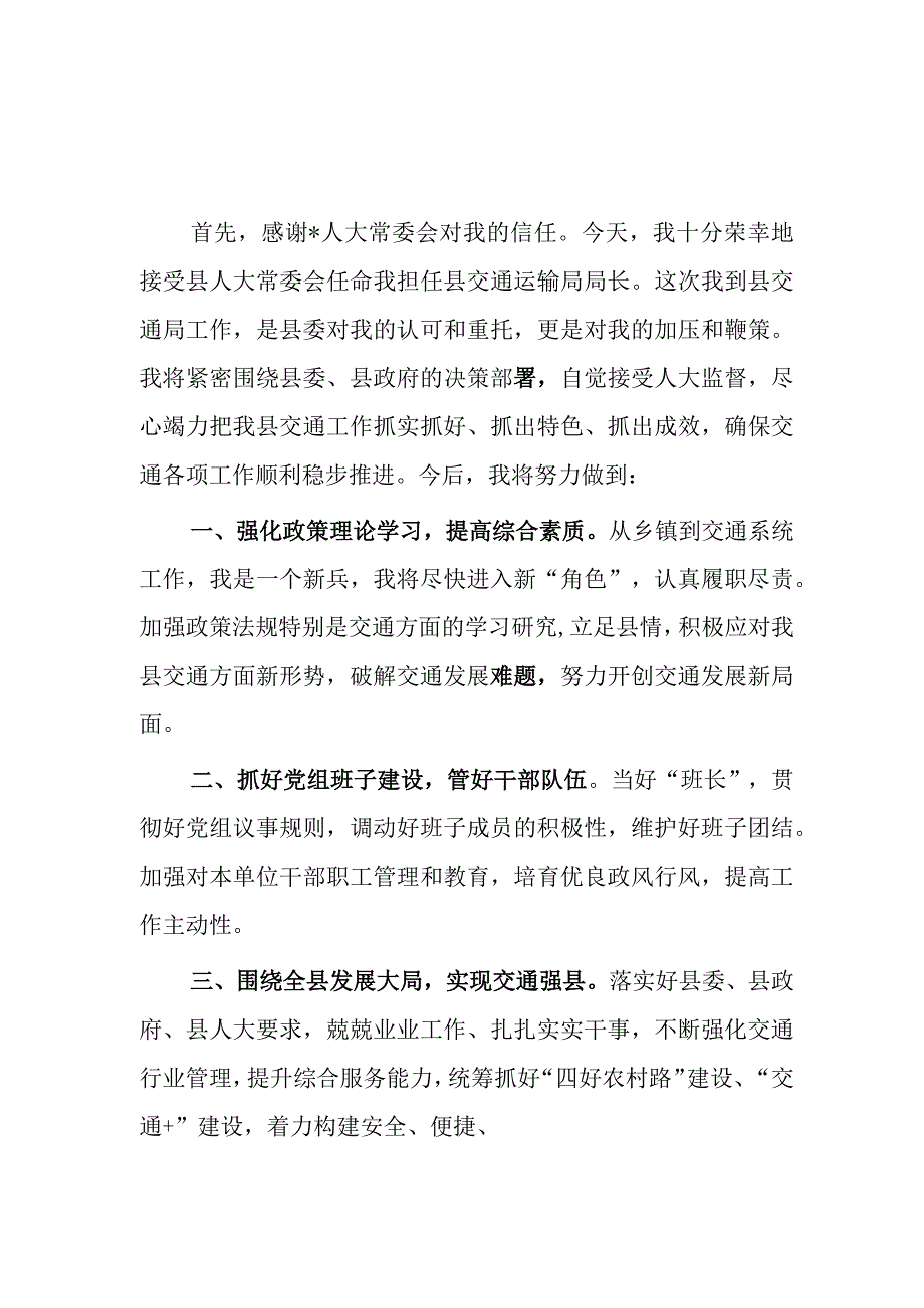 交通局局长任职表态发言2篇.docx_第1页