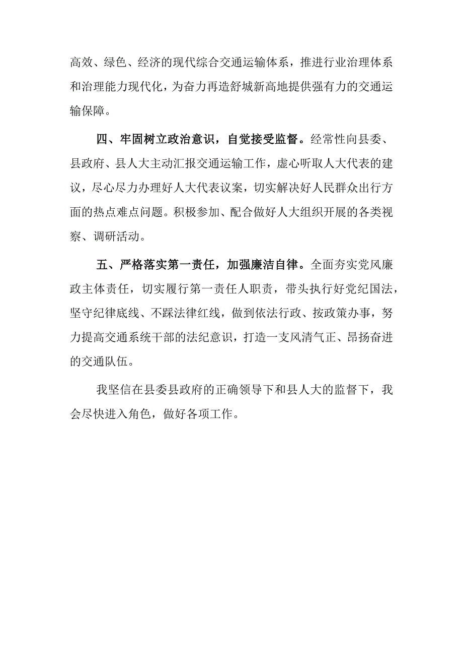 交通局局长任职表态发言2篇.docx_第2页