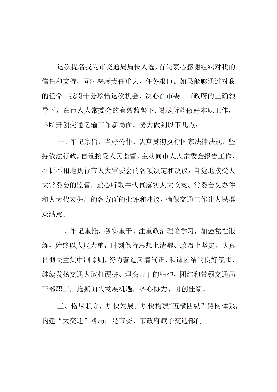 交通局局长任职表态发言2篇.docx_第3页