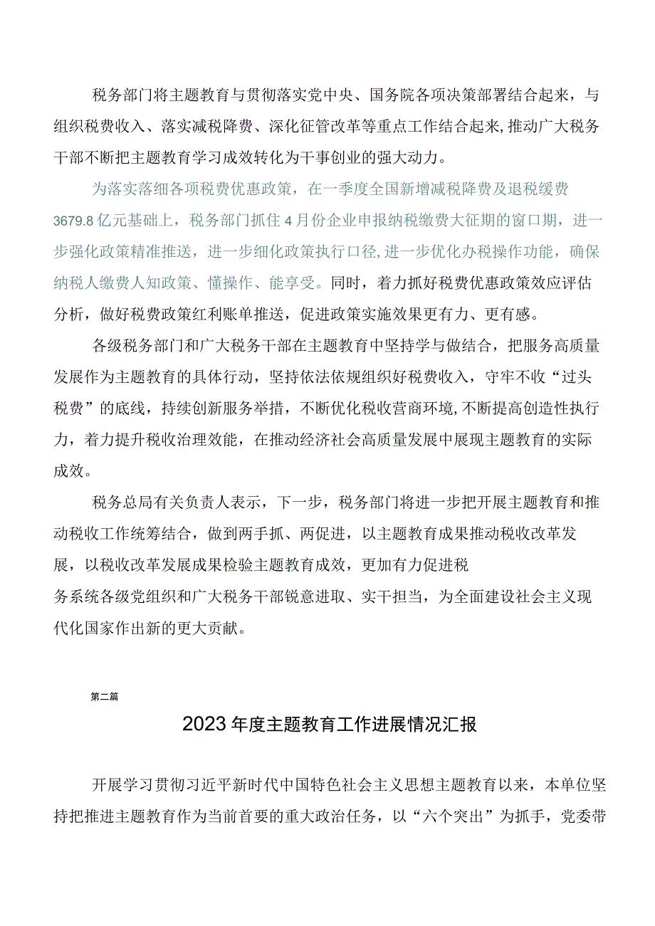 2023年第二阶段主题教育工作总结（多篇汇编）.docx_第3页