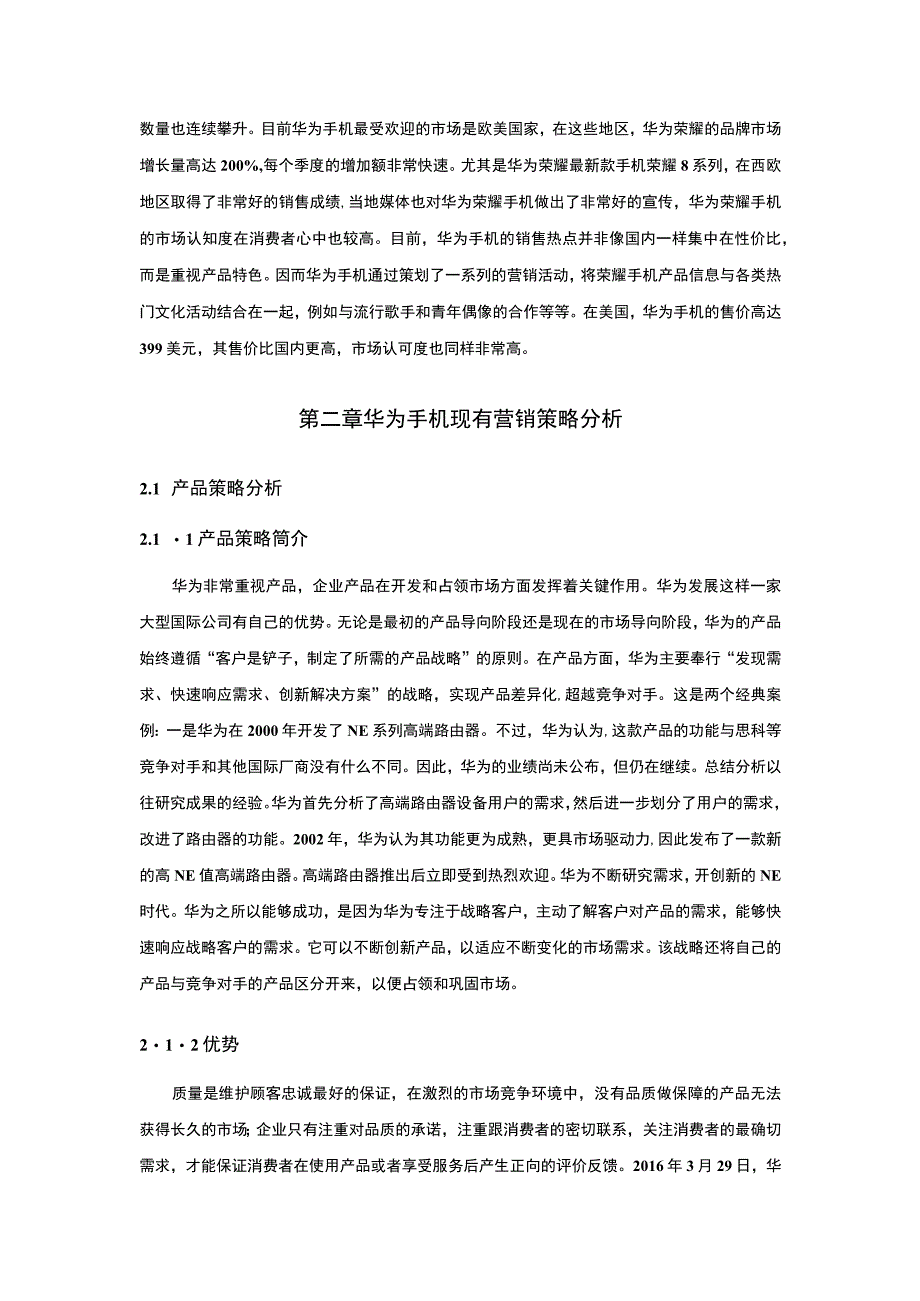 【华为手机出口现状与策略问题研究7500字（论文）】.docx_第3页