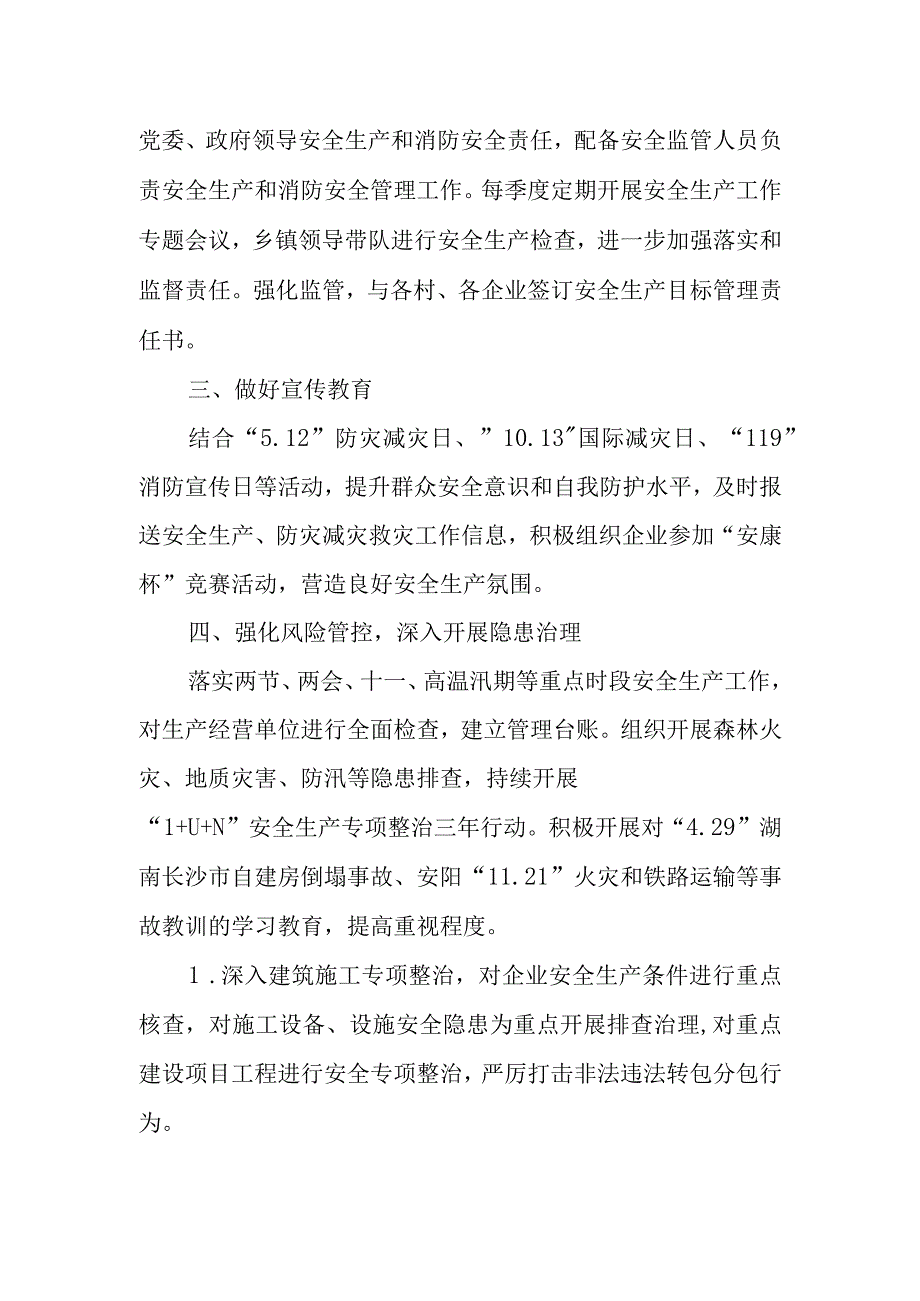 2022年XX镇安全生产工作自查报告.docx_第2页