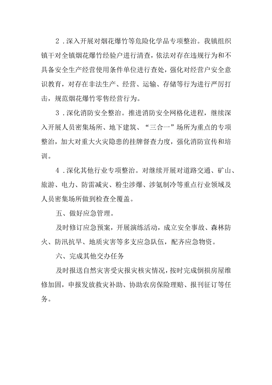 2022年XX镇安全生产工作自查报告.docx_第3页