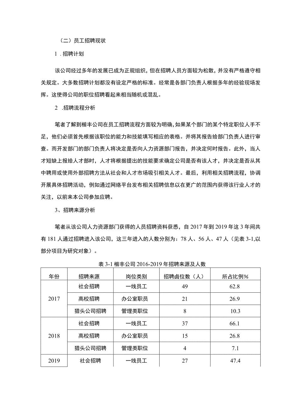 【中小企业用工招聘问题研究6600字（论文）】.docx_第3页