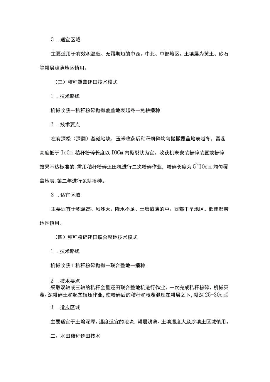 2023年黑龙江省秸秆综合利用技术指南.docx_第2页