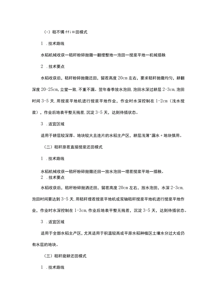 2023年黑龙江省秸秆综合利用技术指南.docx_第3页