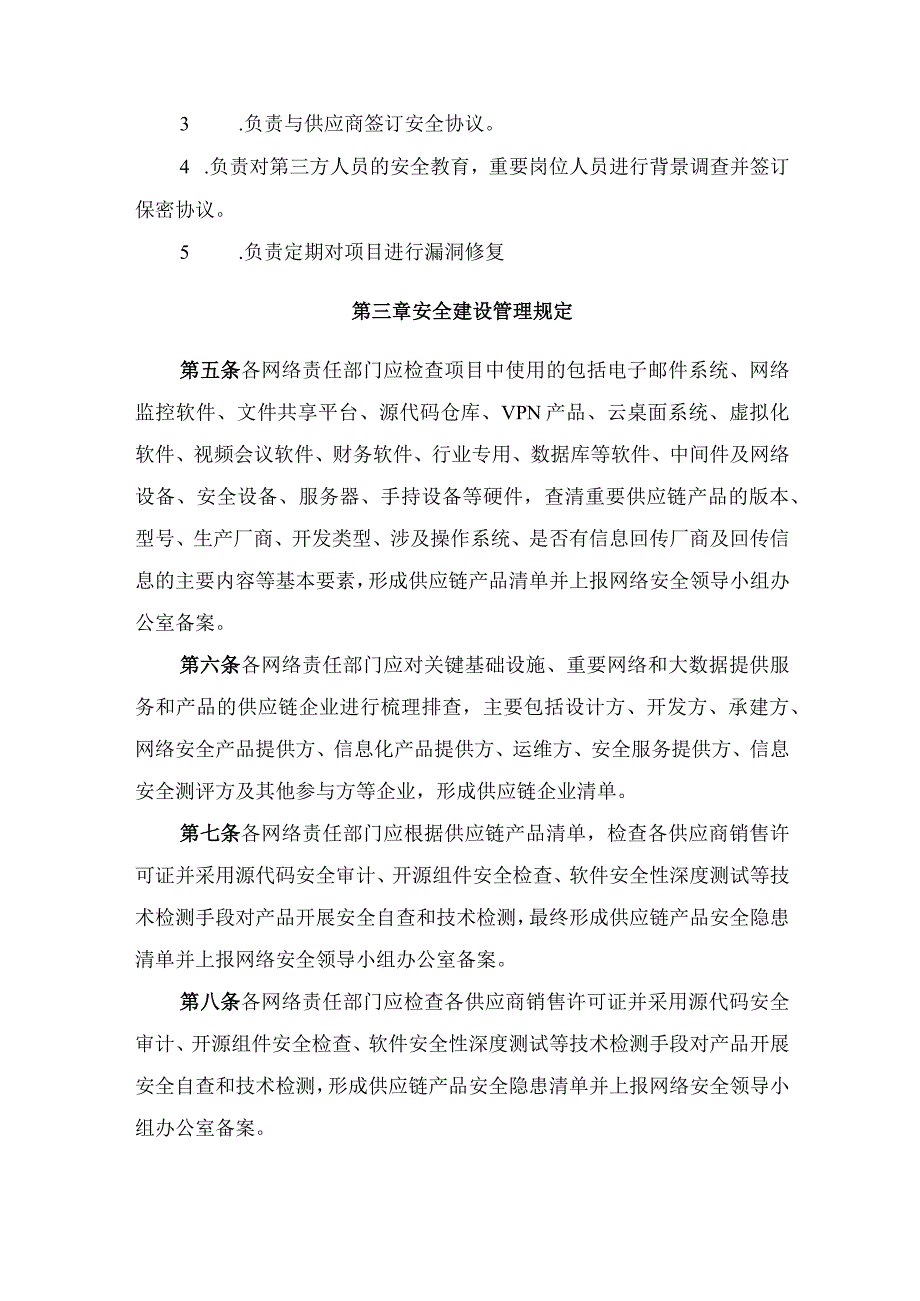 供应链安全管理办法.docx_第2页