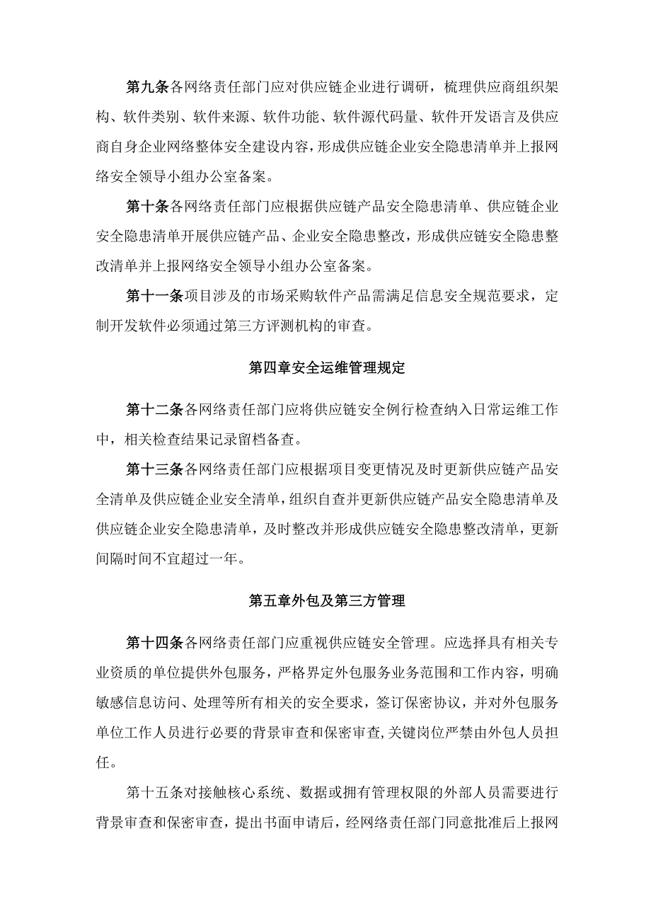 供应链安全管理办法.docx_第3页