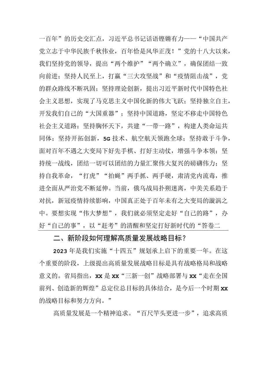 主题教育专题党课讲稿.docx_第3页