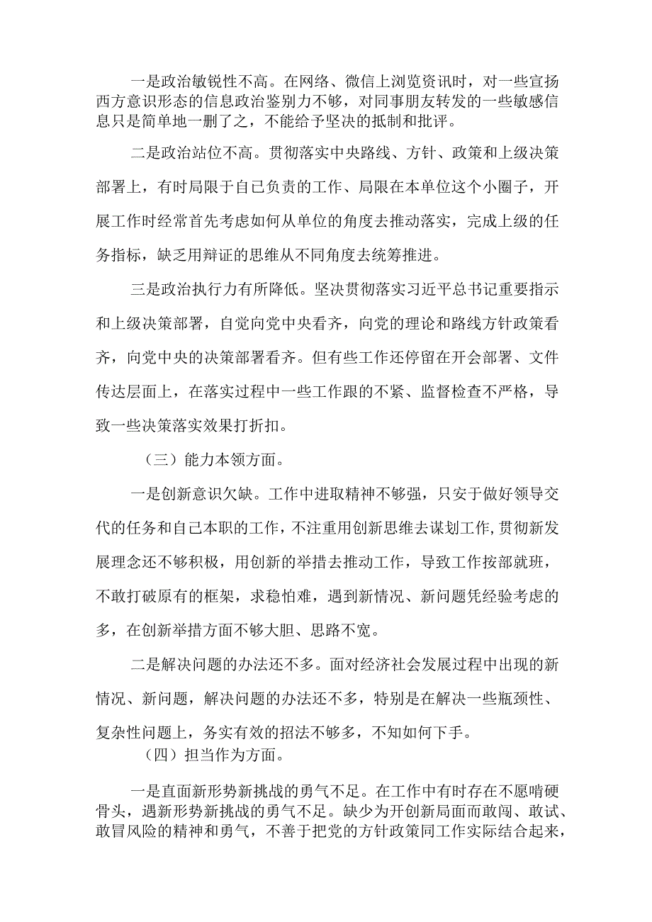 2023年专题主题教育组织生活会党员干部个人对照检查剖析材料合集多篇.docx_第2页