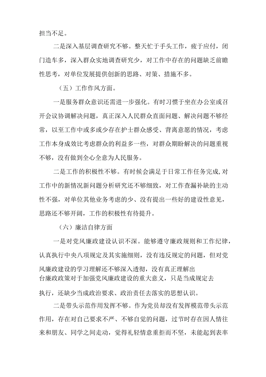 2023年专题主题教育组织生活会党员干部个人对照检查剖析材料合集多篇.docx_第3页