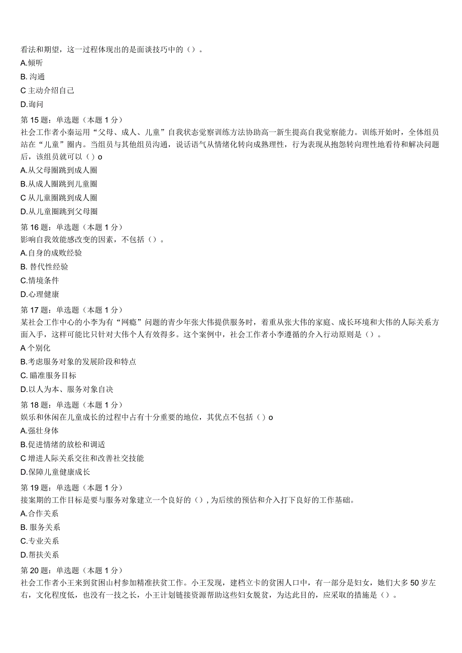 2023年河南省三门峡市陕县初级社会工作者考试《社会工作实务》考前冲刺试题含解析.docx_第3页